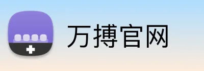 万搏官网 Logo